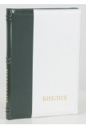 Библия на русском языке (Синодальный перевод). Кожа, индексы, молния, черная с белым
